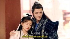 Devil Falls in Love with Fairy (2023) ลิขิตรักองค์ชายอสูร EP 14 [ซับไทย]