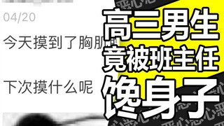 Adakah yang lebih menjijikkan daripada hubungan guru-murid SMA? "Kris Wu" mungkin ada di dekatmu!