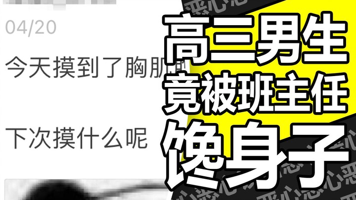 Is there anything more disgusting than a high school teacher-student relationship? "Kris Wu" might b