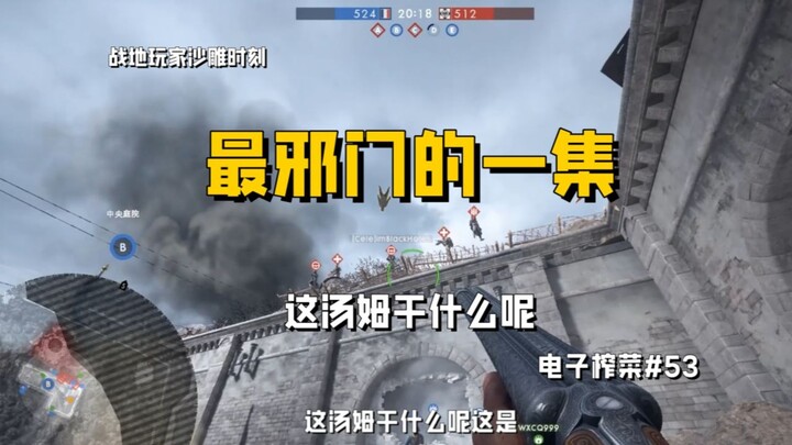[Battlefield 1] If you don’t laugh after watching, come chop me down [#53]
