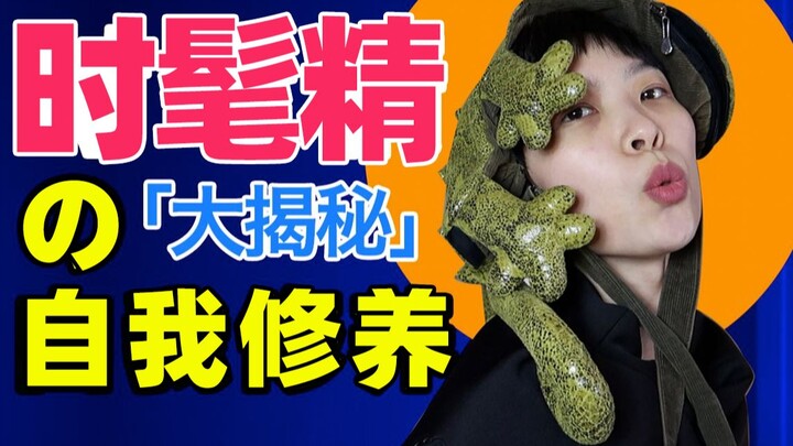 ทำยังไงให้กลายเป็นสาวแฟชั่นจ๋า? 【vivi คาวาอี้โด】