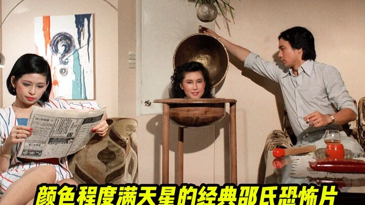 《种鬼》第1/2集 颜色程度6颗星的经典邵氏恐怖片它来了！