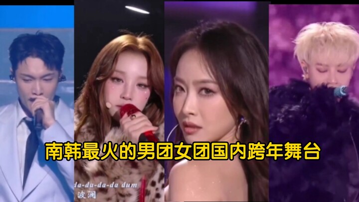Quả nhiên là nhóm nhạc nam – nữ đình đám nhất Hàn Quốc, trên sân khấu đón năm mới, Song Qian và Song