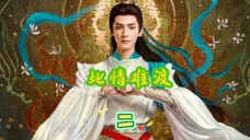 此情难渡二 神邪大战 (重传)