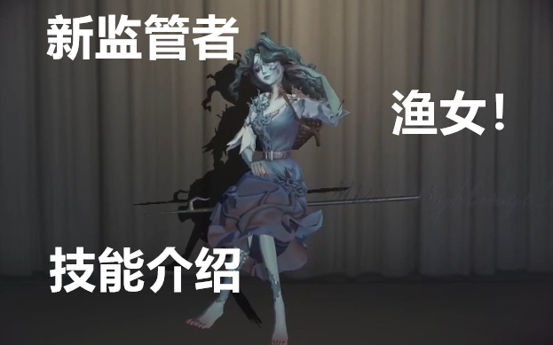 [Identity V] New Survivor! The Fisher Maiden!