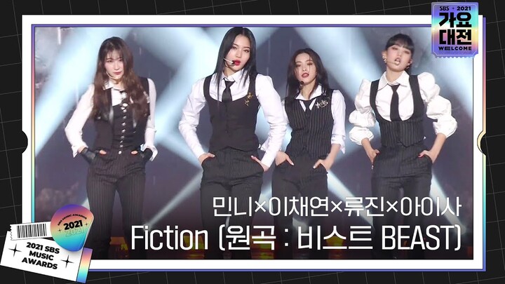 민니×이채연×류진×아이사, 스페셜 무대 ‘Fiction (원곡 : 비스트 BEAST)’ㅣ2021 SBS 가요대전(2021sbsgayo)ㅣSBS ENTER.