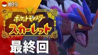 【 #ポケモンSV #09 】残るはレジェンドルートのみ！行くぞペパー！！【にじさんじ/ドーラ】