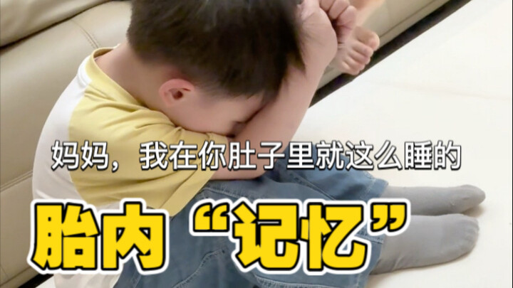 ชอบฟังพวกเขาเล่าเรื่องตอนอยู่ในท้องแม่ แม้ความจริงจะยังเป็นที่น่าสงสัย