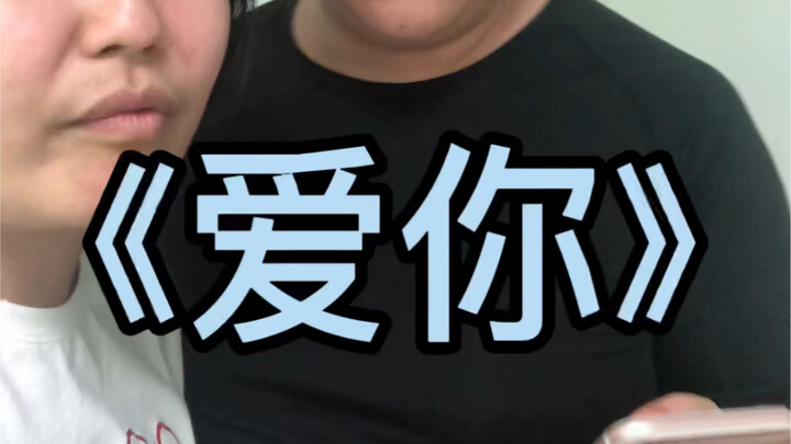 Đây không phải là “Yêu em”, mà là “Hận em” cảm ơn.