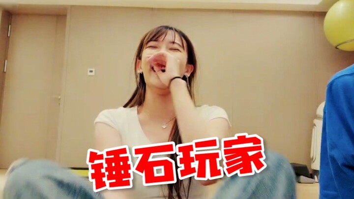 【الأخت تونزي】لاعب مطرقة وحجر