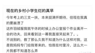 现在的乡村小学生烂得真早