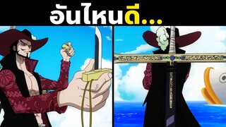 11 ดาบที่โหดที่สุดในวันพีซ! | OnePiece | 4