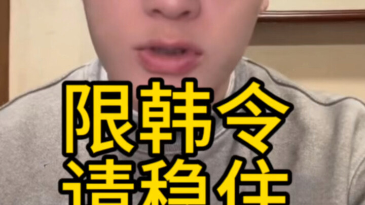 限韩令松？萨德！偷文化！韩国摇滚乐队还能来京演出？？