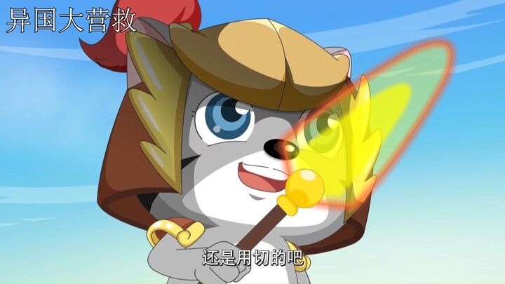 喜灰搞笑片段（3）