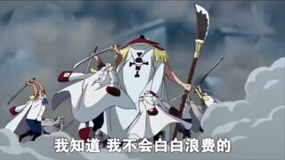 白胡子问艾斯我是合格的父亲吗？