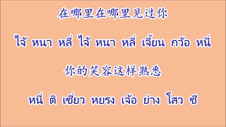 甜蜜蜜 เถียนมี่มี่ "สุดแสนหวานปานน้ำผึ้ง"