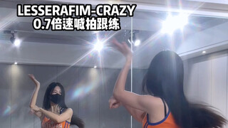 带你学💪🏿 LESSERAFIM CRAZY副歌舞蹈0.7倍速喊拍跟练对镜教程