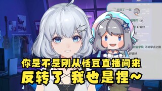 【星瞳】犀利戳穿dd的丑态，质问粉丝：你是不是刚从恬豆直播间过来的😈反转了主播也是个dd捏😋开播前就爱乱逛逛~