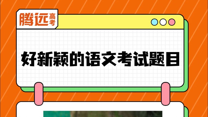 Đề thi ngữ văn mới lạ quá, tư duy bỗng nhiên được khai thông!