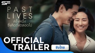 PAST LIVES ครั้งหนึ่งซึ่งคิดถึงตลอดไป | Official Trailer ซับไทย