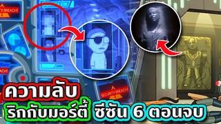 ข้อสังเกตและ Easter Eggs ที่ทุกคนอาจพลาดไปใน Rick and Morty SS.6 EP.10 | Tooney Tunes