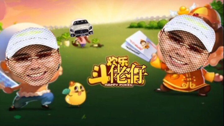 สนุกสนาน斗เหลาจื่อ