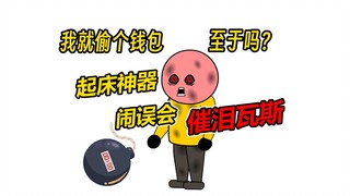 有了这款起床神器谁还敢赖床？