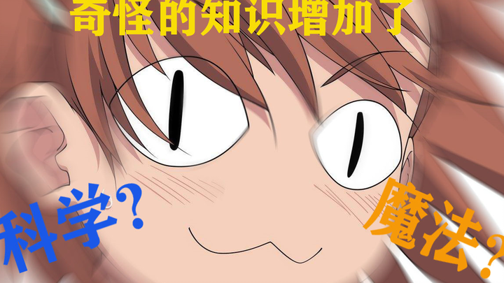 【魔禁全书】科学与魔法为何对立？13分钟视频告诉你魔禁世界观的前世今生