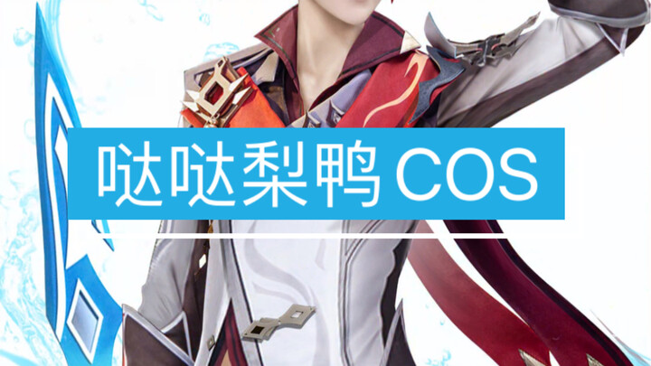 Genshin Impact Kamisato Ayaka COS