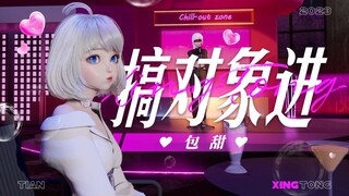【超甜预警】有我这样的女朋友你回几次头？