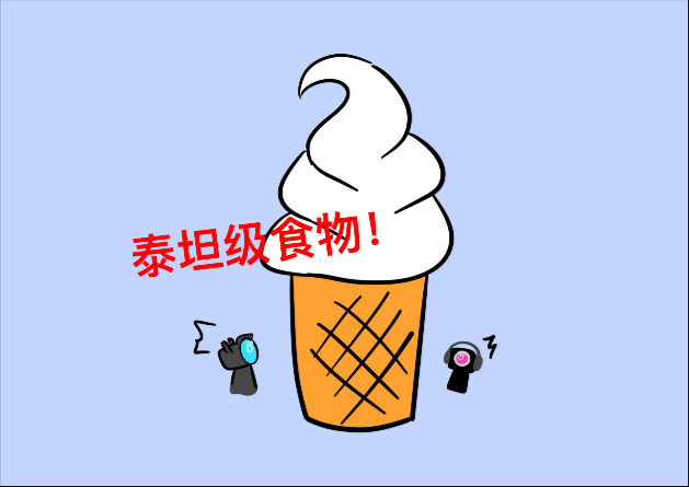 分量十足！