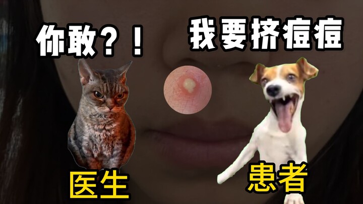 【สาระน่ารู้มีมแมว】ทำไมหมอถึงไม่ให้คุณบีบสิว