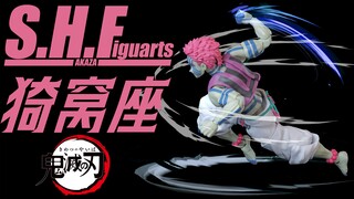 性价比极低，奈何无限城超人气【模玩造型秀】SHF 上弦之叁 猗窝座 鬼灭之刃 无限城