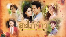 สะใภ้จ้าว ตอนที่ 26