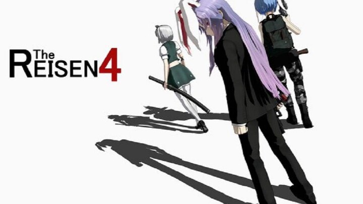 【东方MMD】The REISEN 4【大量和谐注意】