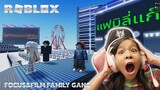 [ Roblox ] Focus&Film Family Gang [ Roblox  ]