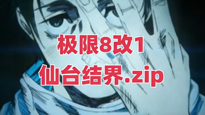 Jujutsu Kaisen Season 3 Part 1 Finale: Episodes 8 Re-edited into One, Ma Pa Drops a Monster Episode 