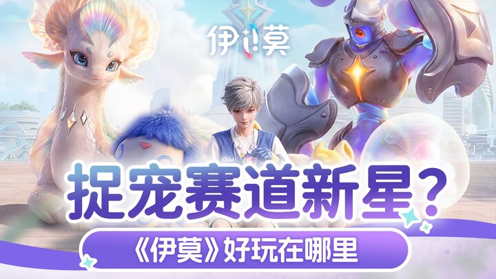 【Emo】Third-Test Experience Report: A Rising Star in the Pokémon‑Catch赛道, an Immersive Pokémon‑Ecosys