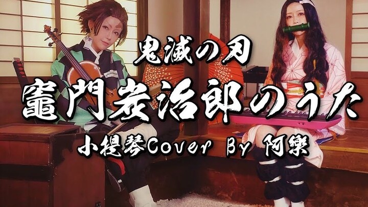 [ Demon Slayer EP19 OST] "Tanjiro & Nezuko: Demon Slayer: Kimetsu no Yaiba" Violin Cover by A Le Yun