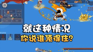猫和老鼠水友时刻第75期！超给力的鞭子牛汤！牛哥回首掏太爽了！