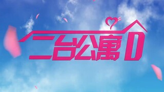 【周淑怡】《周姐公寓》第三集（4K）