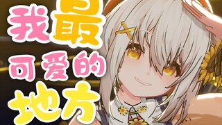 【3D翻跳】𝓼𝓾𝓹𝓮𝓻 𝓬𝓾𝓽𝓮⭐わたしの一番かわいいところ⭐