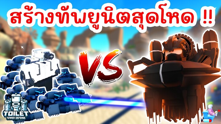 ผมสร้างกองทัพ Engineer แข่งกับ Upgraded Titan Clock Man เพื่อเอาชนะบอส | Roblox Toilet Tower Defense