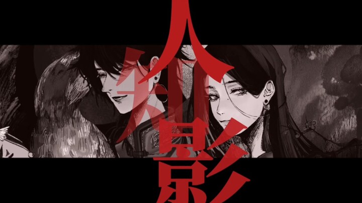 【oc手书/若是明仔载】