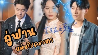 ลู่ฟาน ดวงตาแห่งโชคชะตา