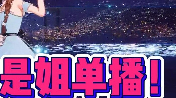 Guan'er: "Benarkah adikku tidak pernah melakukan RP!" Siaran grup adalah siaran tunggal saudara! Kap