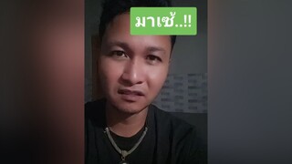 สติตช์กับ  มาเซ้..เห่อะ! โรไหม fyp คนไทยเป็นคนตลก ติ่งกับtiktok คนจันท์เอ๊ง คนจันท์เกี๊ยะ ตลก เอาฮา