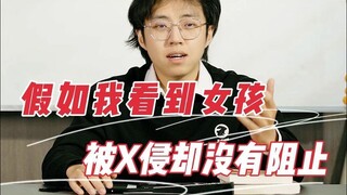 “晚安，那个我没来得及救下的女孩”