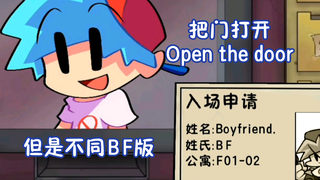 【FNF动画】把门打开/Open the door（但是不同BF版）