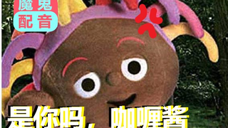 【花园耙耙】我才不叫咖喱酱！